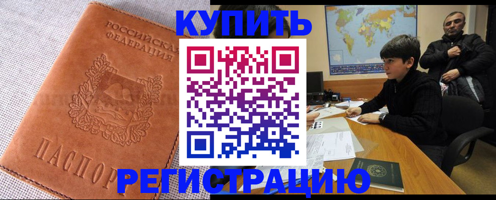 временная регистрация недорого в Сосновке