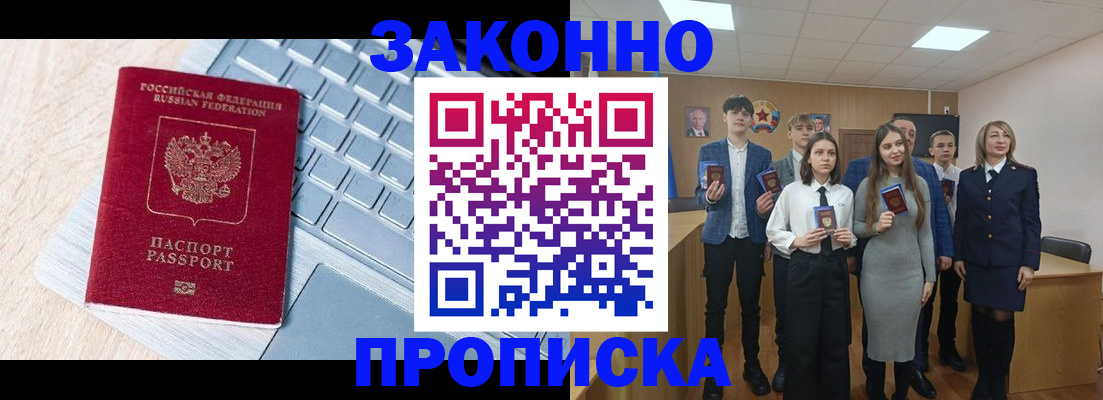 прописка законно в Сосновке