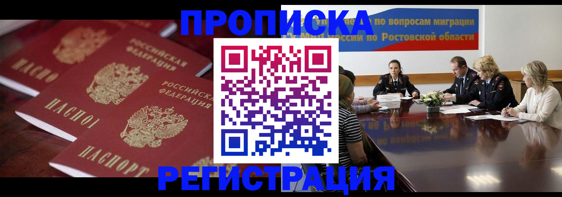 прописка от собственника в Сосновке