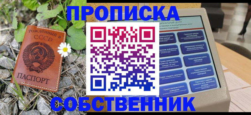 временная регистрация недорого в Сосновке