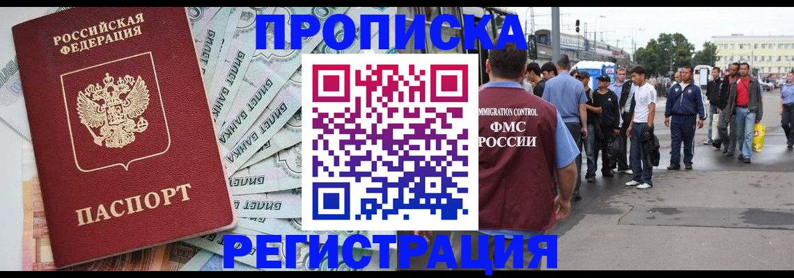 прописка 2025 в Сосновке